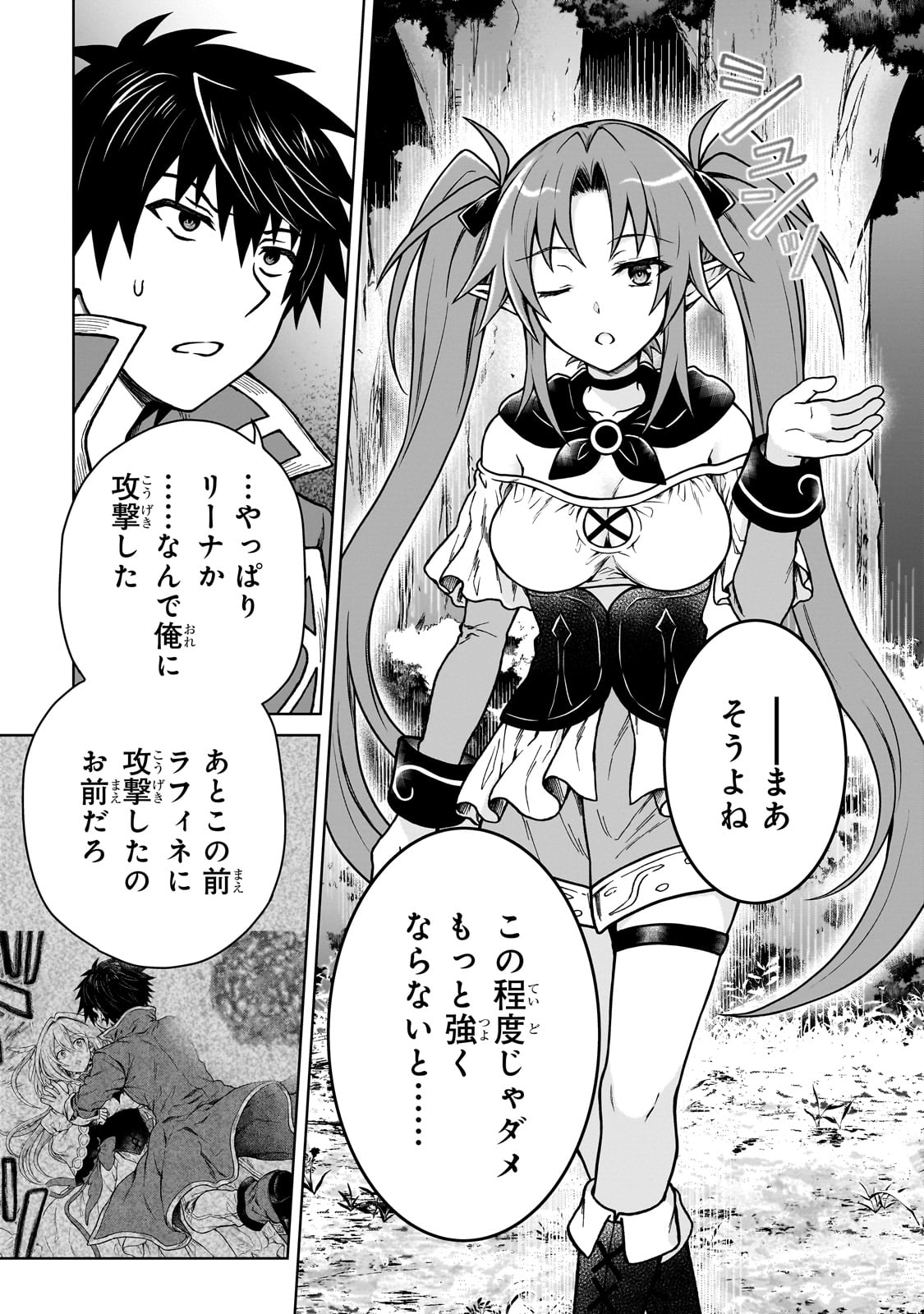 D RANK ADVENTURER INVITED BY A BRAVE PARTY, AND THE STALKING PRINCESS - raw - Chapter 33 - https://jpdd.ccdd.to/JPDD/drankadventurerinvitedbyabravepartyandthestalkingprincess/330000/pigkodrhu4b.jpg