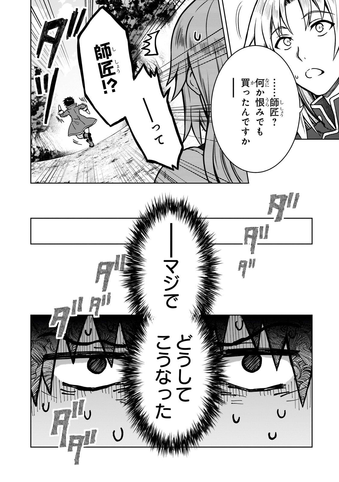 D RANK ADVENTURER INVITED BY A BRAVE PARTY, AND THE STALKING PRINCESS - raw - Chapter 33 - https://jpdd.ccdd.to/JPDD/drankadventurerinvitedbyabravepartyandthestalkingprincess/330000/w230j3l1dik.jpg