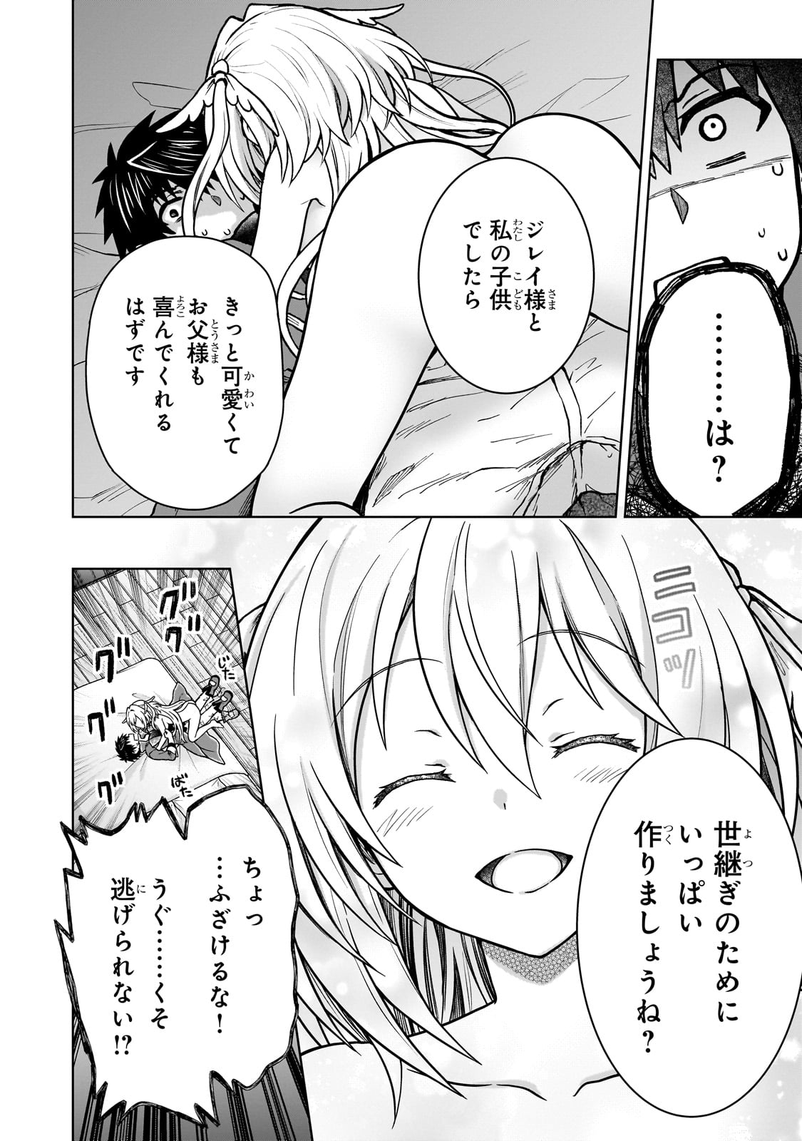 D RANK ADVENTURER INVITED BY A BRAVE PARTY, AND THE STALKING PRINCESS - raw - Chapter 33 - https://jpdd.ccdd.to/JPDD/drankadventurerinvitedbyabravepartyandthestalkingprincess/330000/xwbox4tln44.jpg