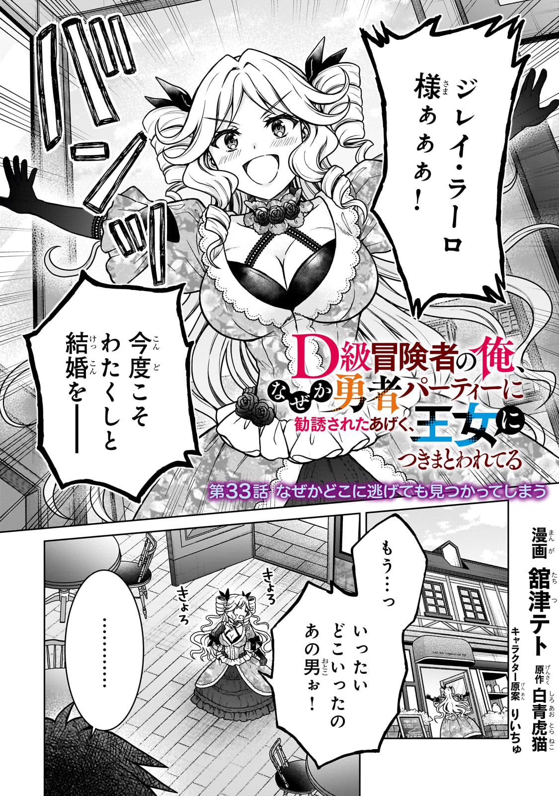 D RANK ADVENTURER INVITED BY A BRAVE PARTY, AND THE STALKING PRINCESS - raw - Chapter 33 - https://jpdd.ccdd.to/JPDD/drankadventurerinvitedbyabravepartyandthestalkingprincess/330000/y52f3nno4h4.jpg