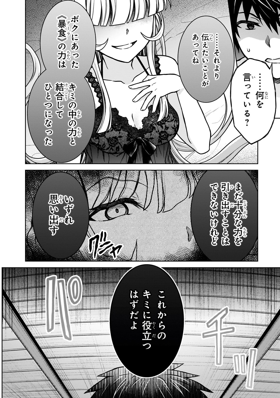 D RANK ADVENTURER INVITED BY A BRAVE PARTY, AND THE STALKING PRINCESS - raw - Chapter 34 - https://jpdd.ccdd.to/JPDD/drankadventurerinvitedbyabravepartyandthestalkingprincess/340000/1vfotponxap.jpg