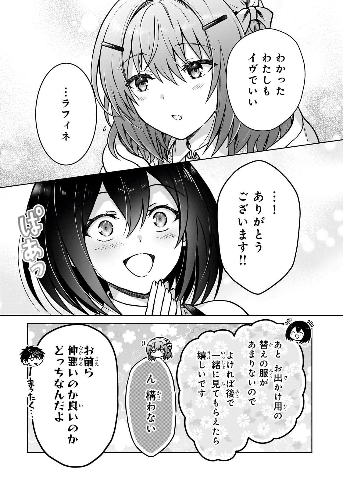 D RANK ADVENTURER INVITED BY A BRAVE PARTY, AND THE STALKING PRINCESS - raw - Chapter 34 - https://jpdd.ccdd.to/JPDD/drankadventurerinvitedbyabravepartyandthestalkingprincess/340000/clve5e355pk.jpg