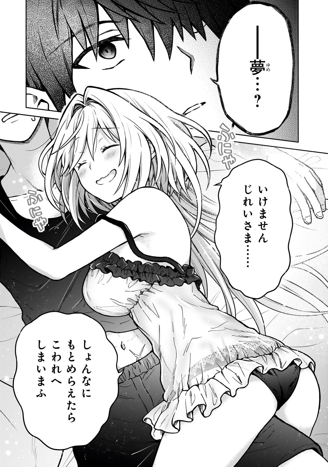 D RANK ADVENTURER INVITED BY A BRAVE PARTY, AND THE STALKING PRINCESS - raw - Chapter 34 - https://jpdd.ccdd.to/JPDD/drankadventurerinvitedbyabravepartyandthestalkingprincess/340000/f3govsohblp.jpg
