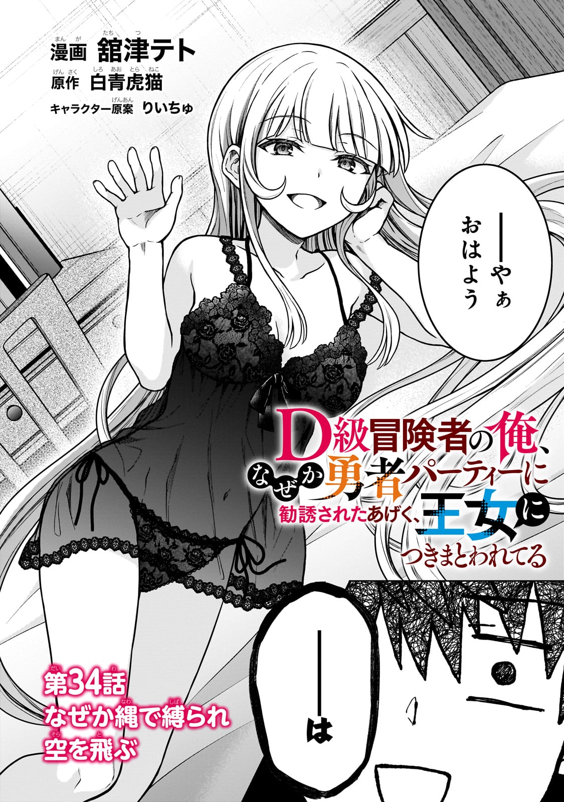 D RANK ADVENTURER INVITED BY A BRAVE PARTY, AND THE STALKING PRINCESS - raw - Chapter 34 - https://jpdd.ccdd.to/JPDD/drankadventurerinvitedbyabravepartyandthestalkingprincess/340000/hrsgxg4ulgn.jpg