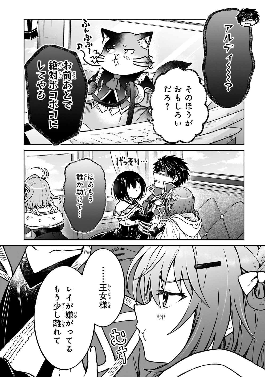 D RANK ADVENTURER INVITED BY A BRAVE PARTY, AND THE STALKING PRINCESS - raw - Chapter 34 - https://jpdd.ccdd.to/JPDD/drankadventurerinvitedbyabravepartyandthestalkingprincess/340000/l4mo5fo41b0.jpg