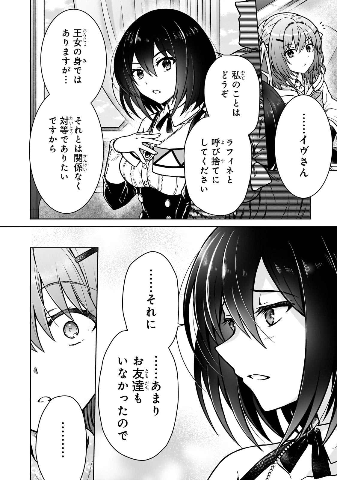 D RANK ADVENTURER INVITED BY A BRAVE PARTY, AND THE STALKING PRINCESS - raw - Chapter 34 - https://jpdd.ccdd.to/JPDD/drankadventurerinvitedbyabravepartyandthestalkingprincess/340000/mtqd43xwibm.jpg