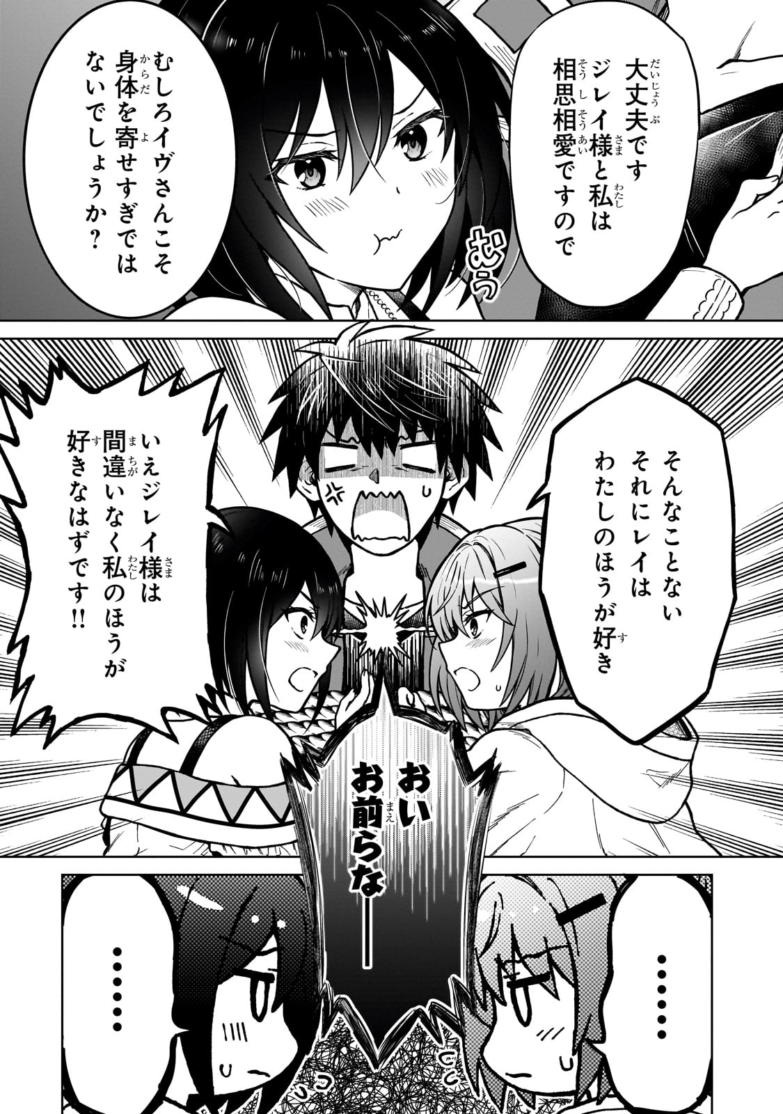 D RANK ADVENTURER INVITED BY A BRAVE PARTY, AND THE STALKING PRINCESS - raw - Chapter 34 - https://jpdd.ccdd.to/JPDD/drankadventurerinvitedbyabravepartyandthestalkingprincess/340000/xqegyqaevsg.jpg