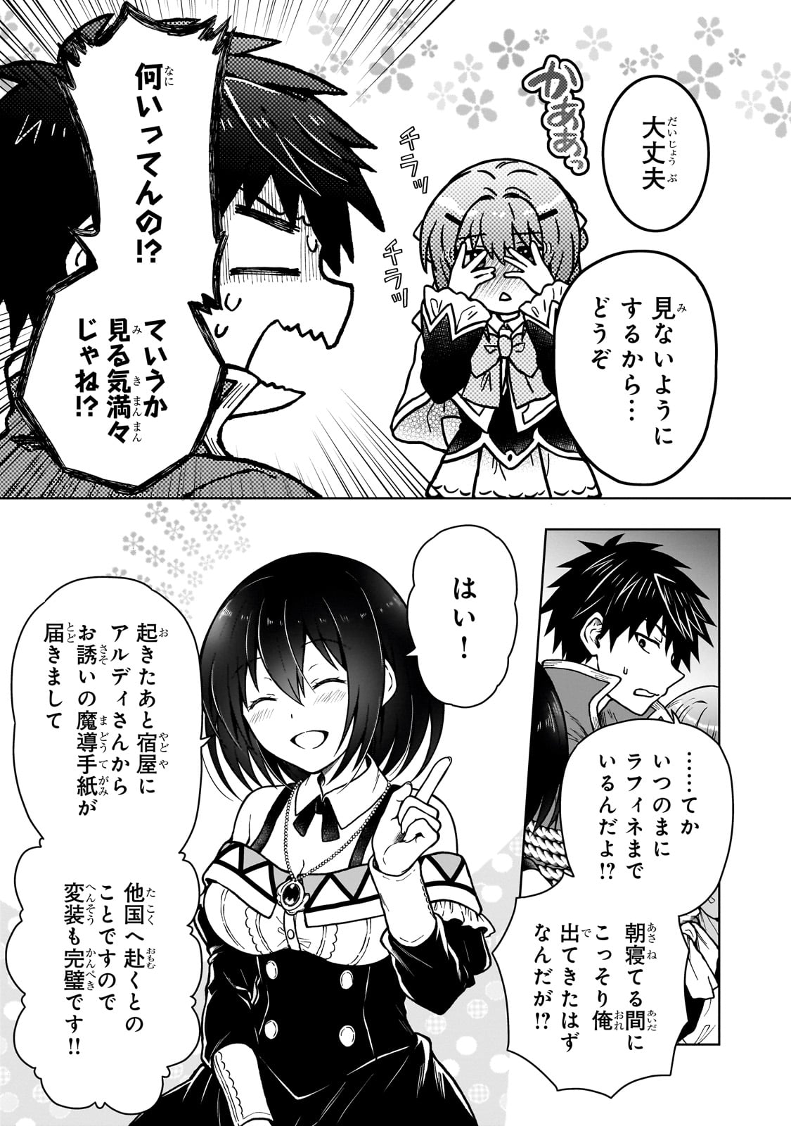 D RANK ADVENTURER INVITED BY A BRAVE PARTY, AND THE STALKING PRINCESS - raw - Chapter 34 - https://jpdd.ccdd.to/JPDD/drankadventurerinvitedbyabravepartyandthestalkingprincess/340000/zo33kalx2mq.jpg