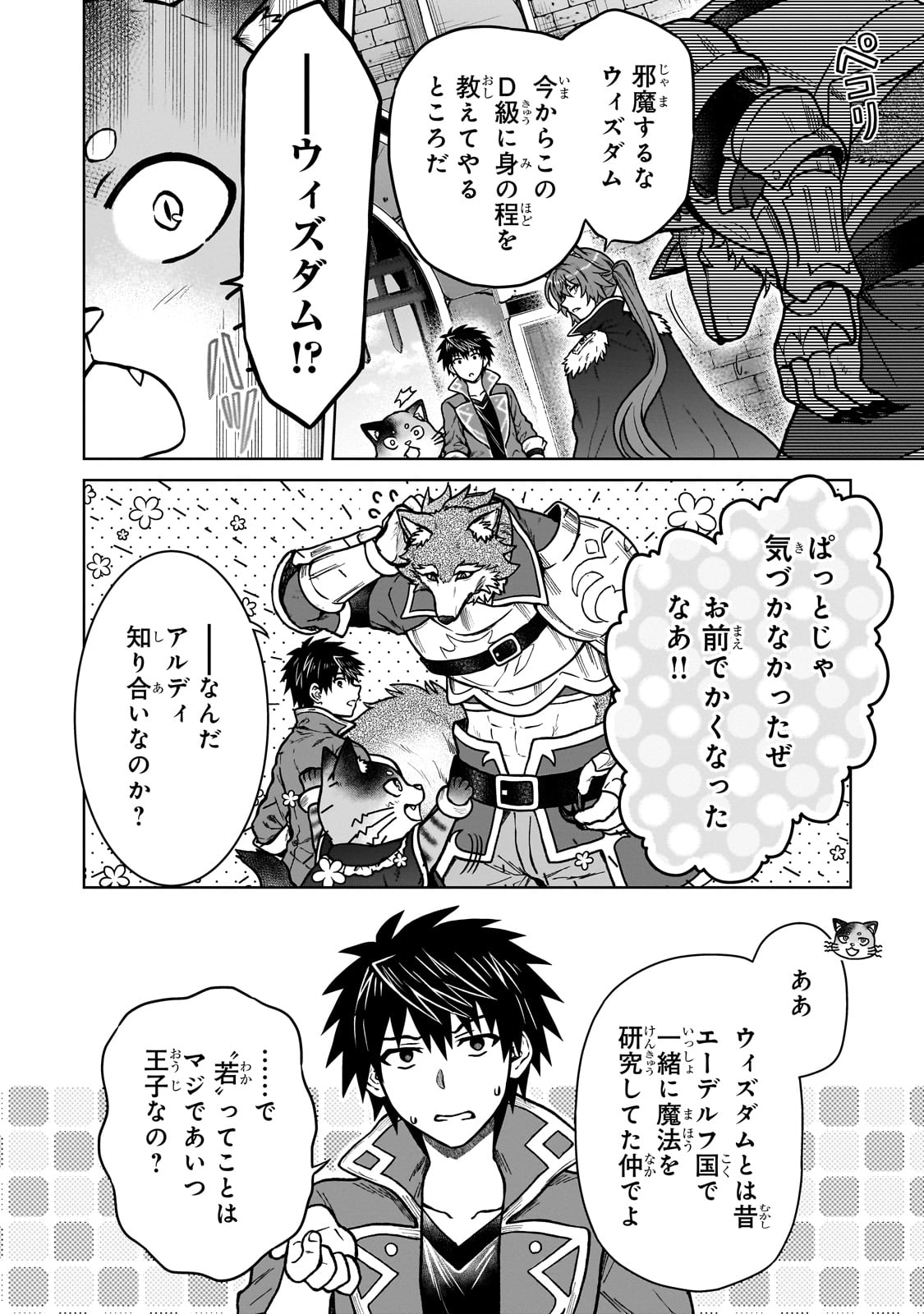 D RANK ADVENTURER INVITED BY A BRAVE PARTY, AND THE STALKING PRINCESS - raw - Chapter 35 - https://jpdd.ccdd.to/JPDD/drankadventurerinvitedbyabravepartyandthestalkingprincess/350000/bji145wrbsw.jpg
