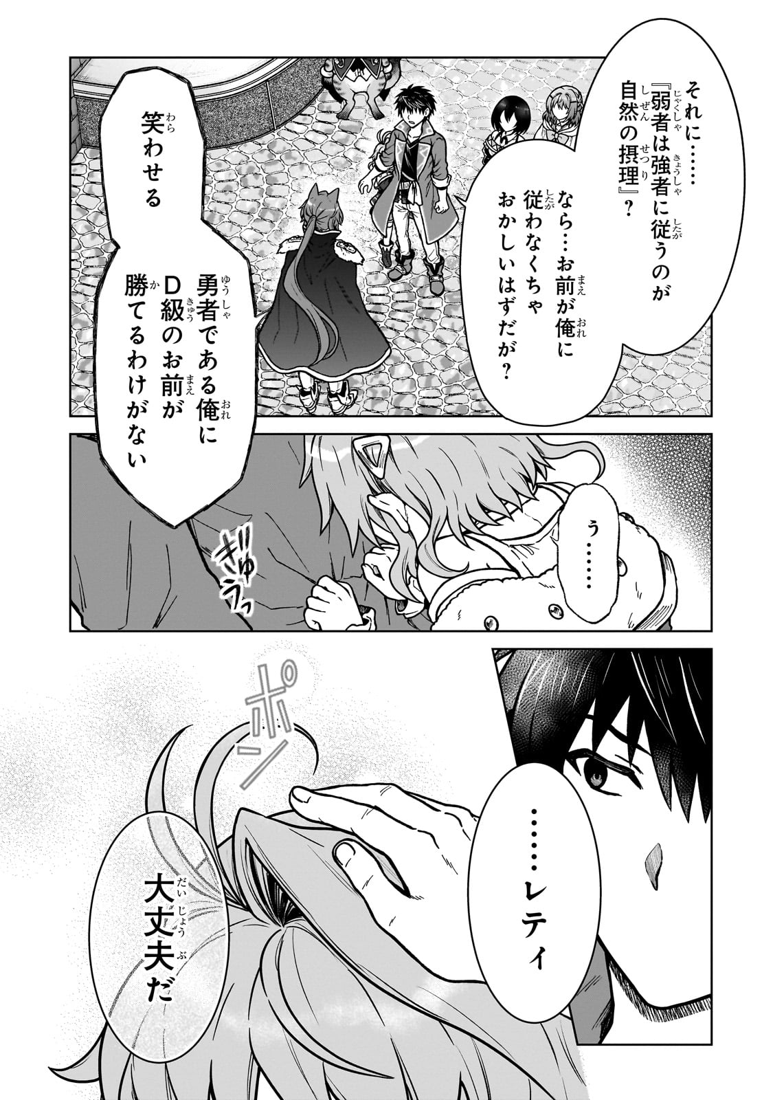 D RANK ADVENTURER INVITED BY A BRAVE PARTY, AND THE STALKING PRINCESS - raw - Chapter 35 - https://jpdd.ccdd.to/JPDD/drankadventurerinvitedbyabravepartyandthestalkingprincess/350000/fd0fhbppami.jpg