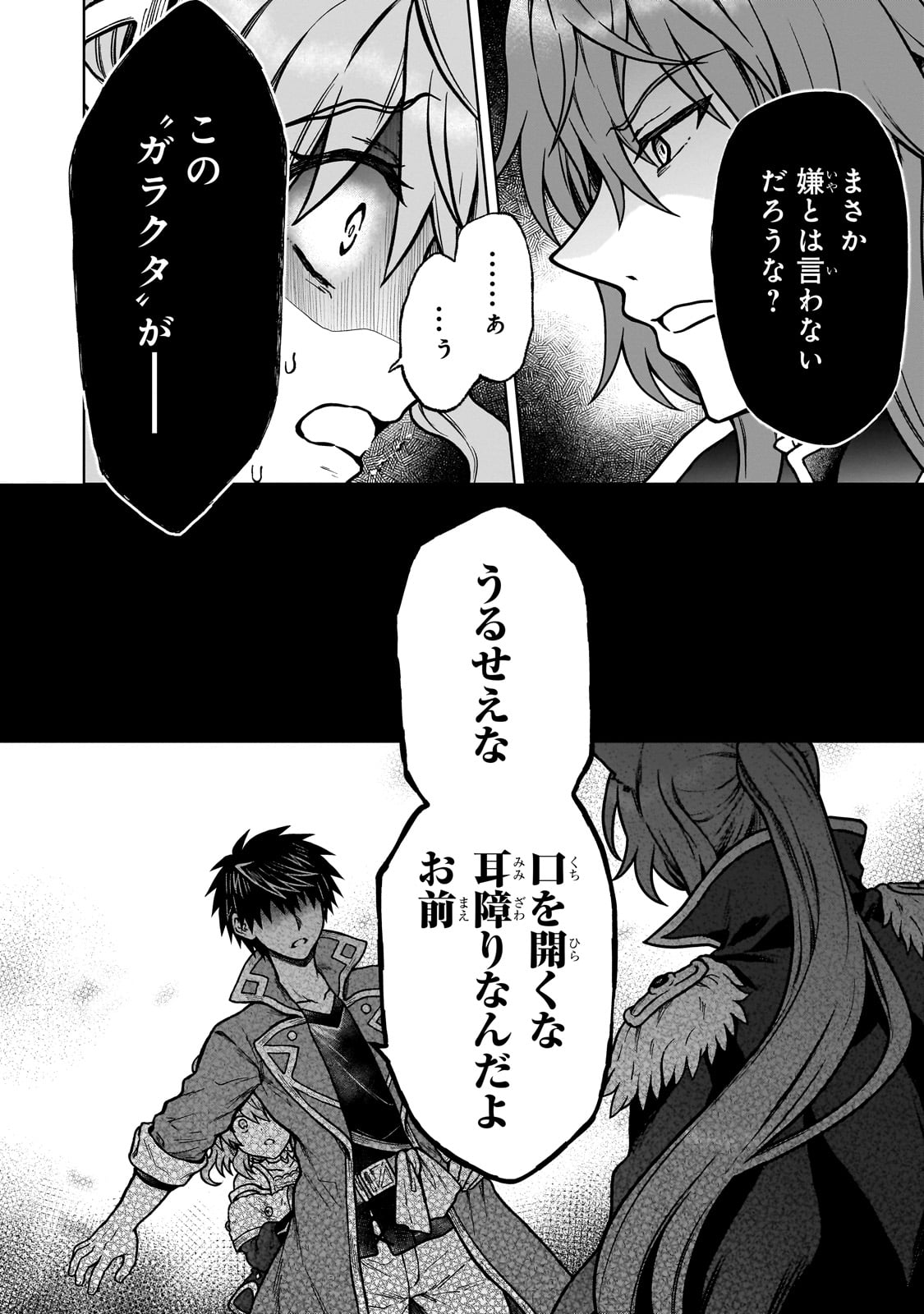 D RANK ADVENTURER INVITED BY A BRAVE PARTY, AND THE STALKING PRINCESS - raw - Chapter 35 - https://jpdd.ccdd.to/JPDD/drankadventurerinvitedbyabravepartyandthestalkingprincess/350000/mronb52scpm.jpg