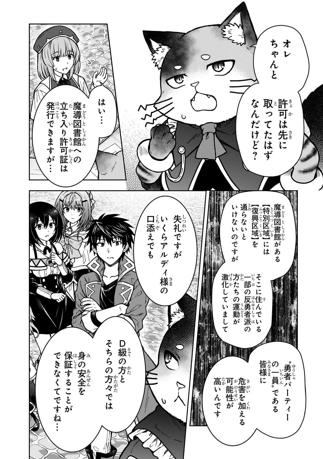 D RANK ADVENTURER INVITED BY A BRAVE PARTY, AND THE STALKING PRINCESS - raw - Chapter 35 - https://jpdd.ccdd.to/JPDD/drankadventurerinvitedbyabravepartyandthestalkingprincess/350000/r1ylgynse1s.jpg