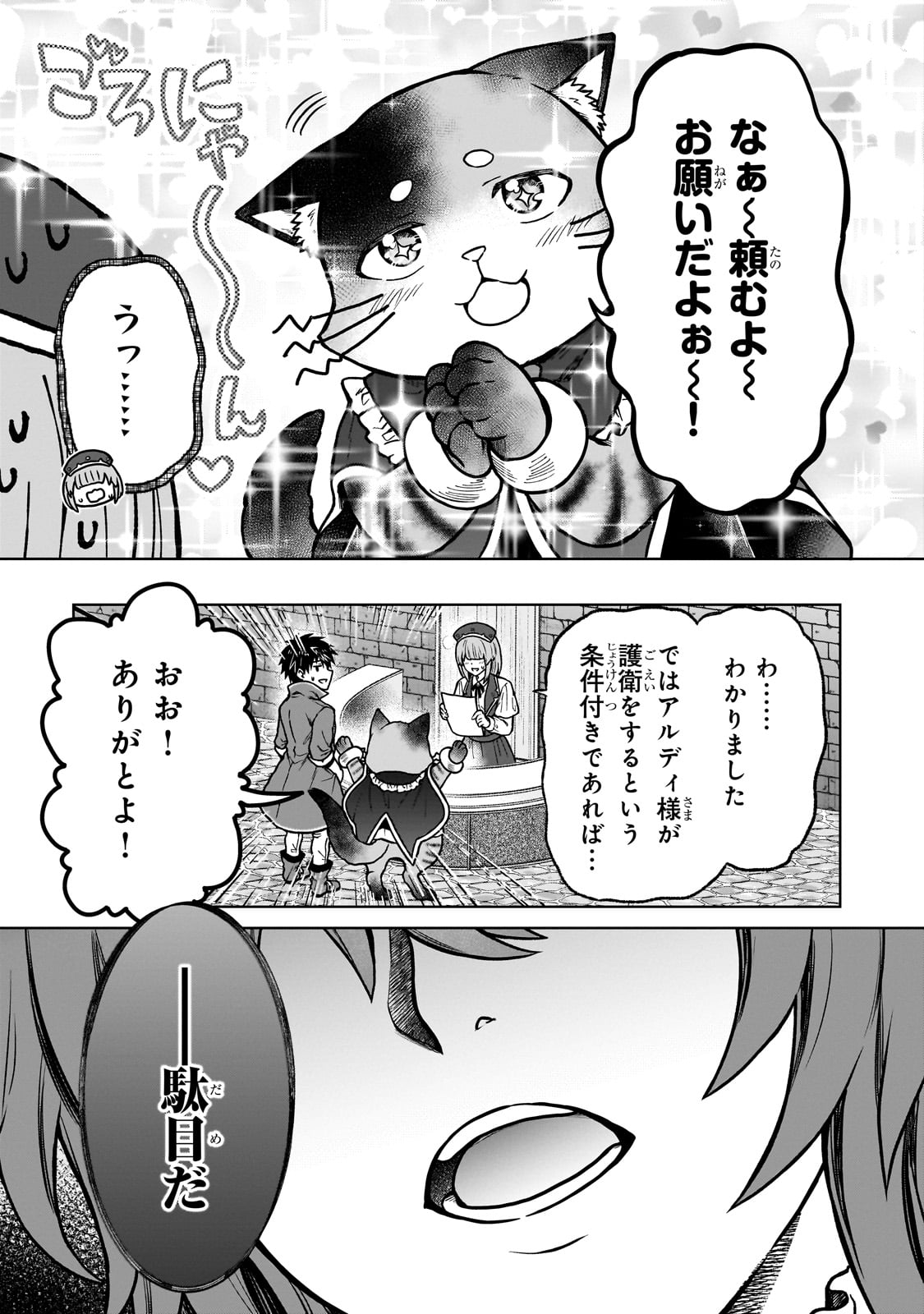 D RANK ADVENTURER INVITED BY A BRAVE PARTY, AND THE STALKING PRINCESS - raw - Chapter 35 - https://jpdd.ccdd.to/JPDD/drankadventurerinvitedbyabravepartyandthestalkingprincess/350000/vah04lxcqp0.jpg