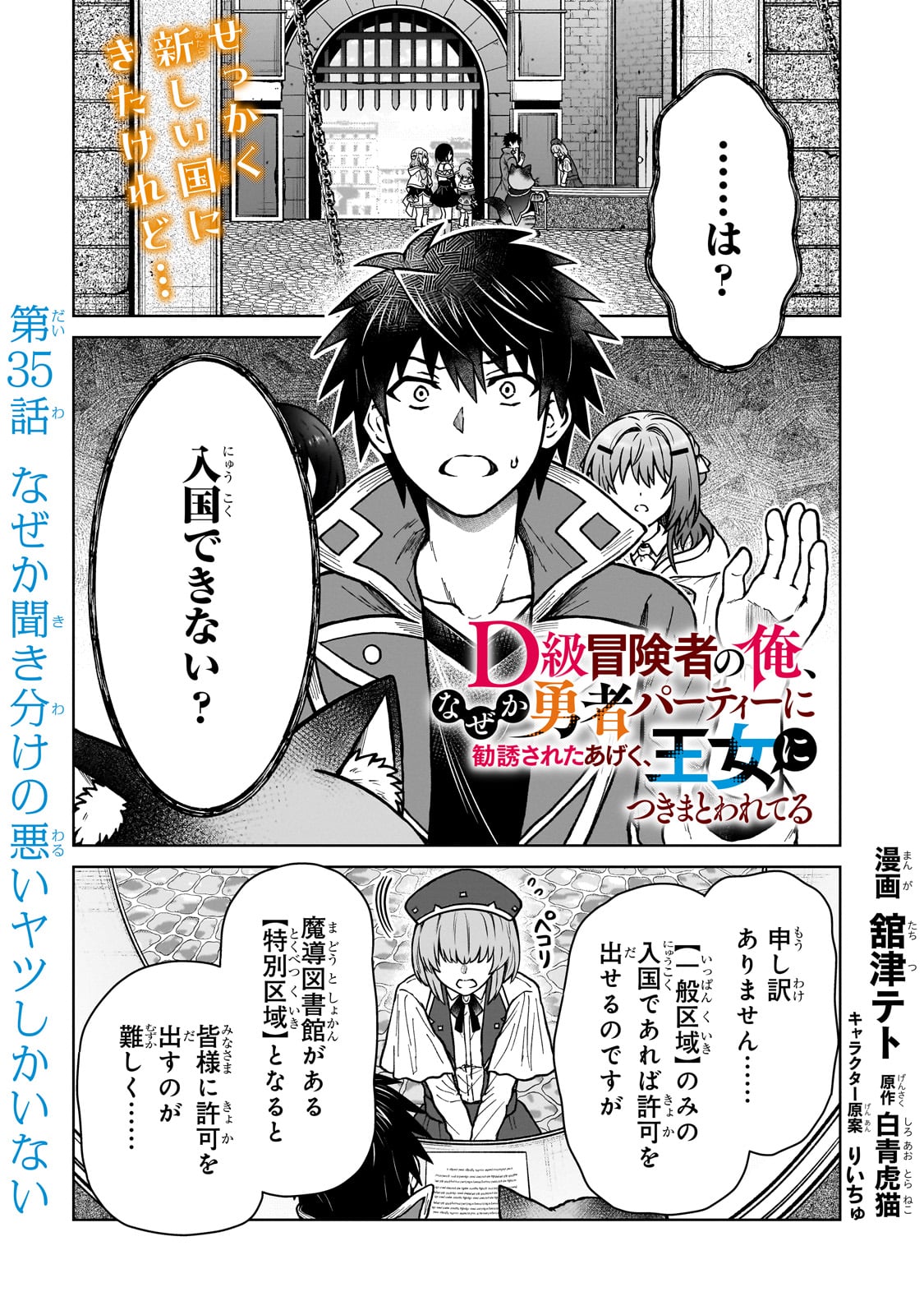 D RANK ADVENTURER INVITED BY A BRAVE PARTY, AND THE STALKING PRINCESS - raw - Chapter 35 - https://jpdd.ccdd.to/JPDD/drankadventurerinvitedbyabravepartyandthestalkingprincess/350000/ztgwpgf0i30.jpg