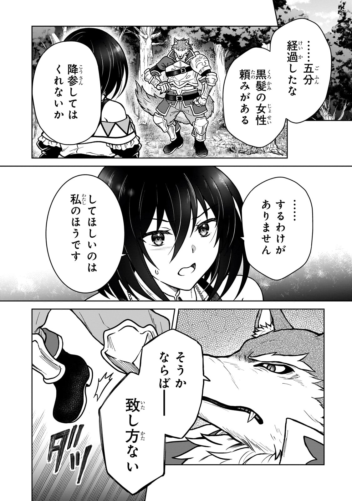 D RANK ADVENTURER INVITED BY A BRAVE PARTY, AND THE STALKING PRINCESS - raw - Chapter 36 - https://jpdd.ccdd.to/JPDD/drankadventurerinvitedbyabravepartyandthestalkingprincess/360000/cocaybcui0x.jpg