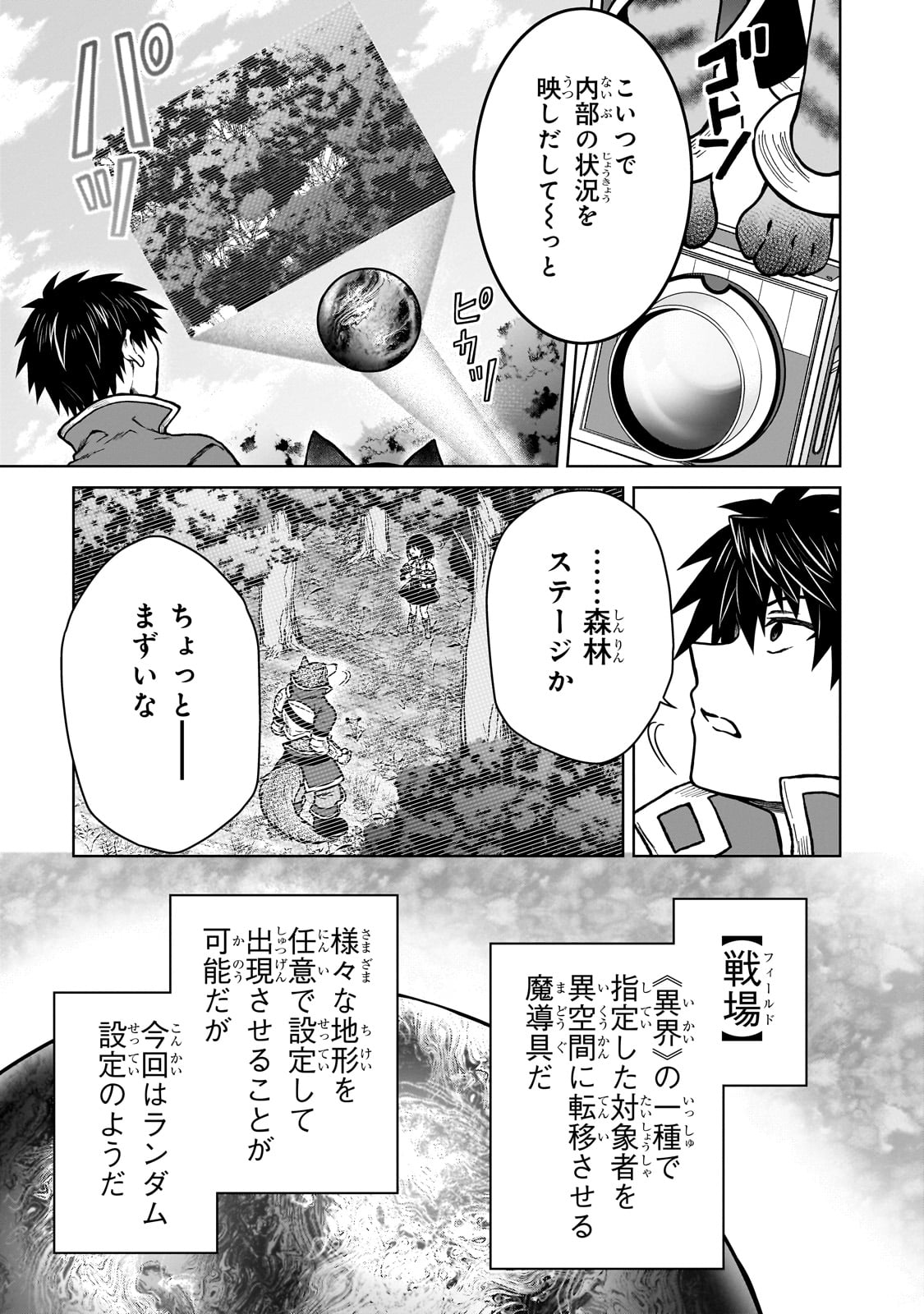 D RANK ADVENTURER INVITED BY A BRAVE PARTY, AND THE STALKING PRINCESS - raw - Chapter 36 - https://jpdd.ccdd.to/JPDD/drankadventurerinvitedbyabravepartyandthestalkingprincess/360000/dqyvo2ravvt.jpg