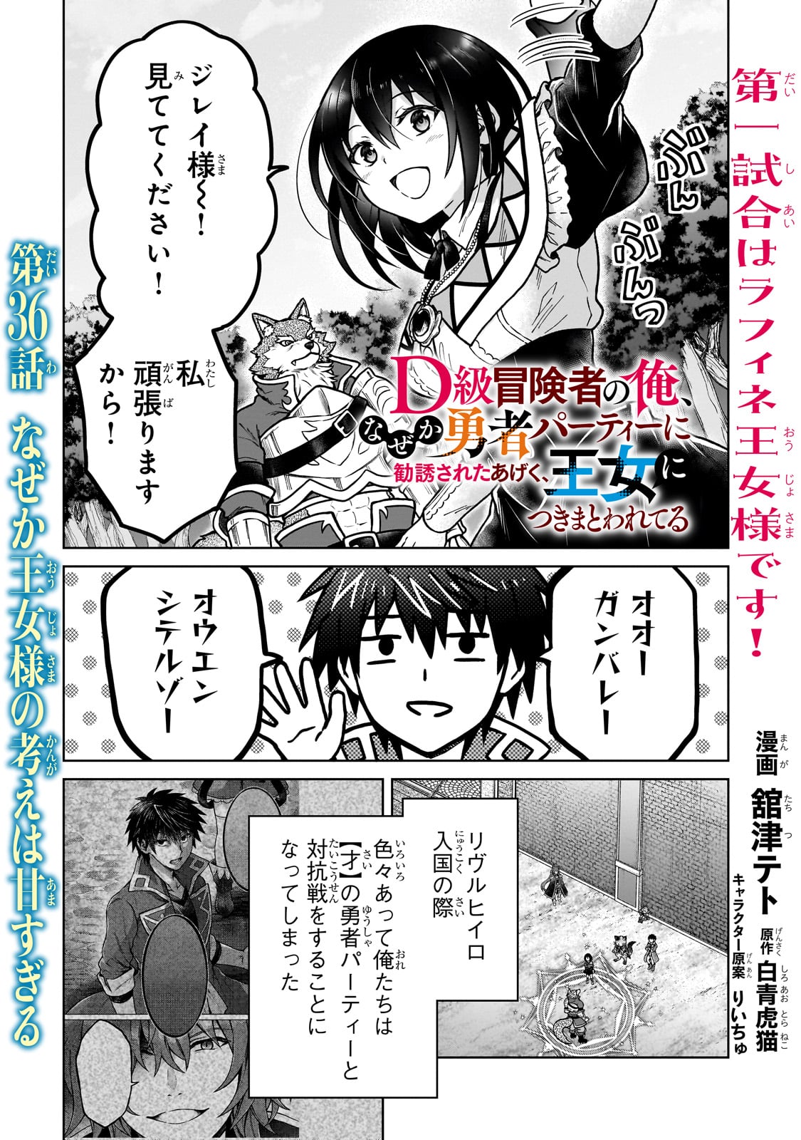 D RANK ADVENTURER INVITED BY A BRAVE PARTY, AND THE STALKING PRINCESS - raw - Chapter 36 - https://jpdd.ccdd.to/JPDD/drankadventurerinvitedbyabravepartyandthestalkingprincess/360000/pj0own4yljq.jpg