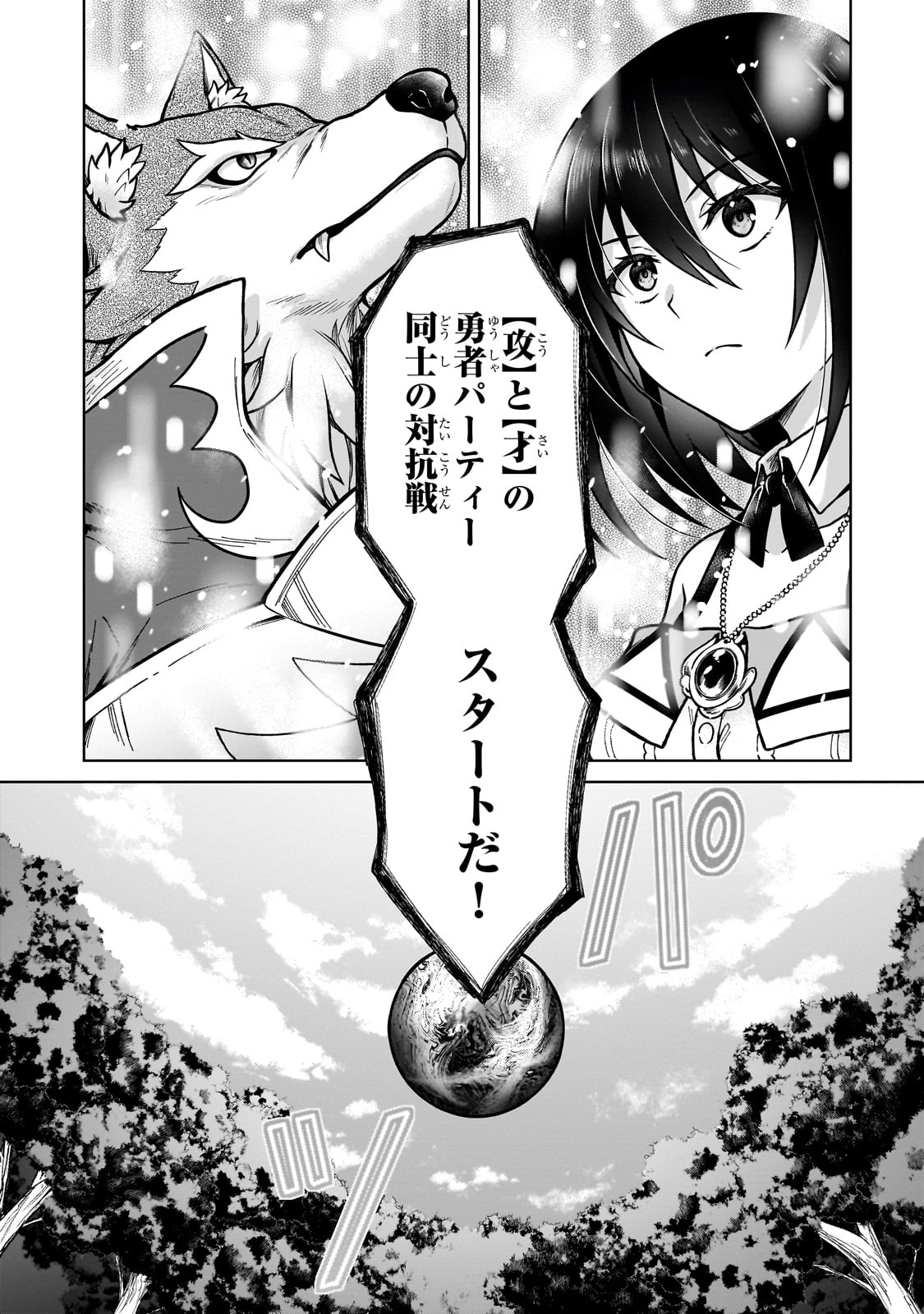 D RANK ADVENTURER INVITED BY A BRAVE PARTY, AND THE STALKING PRINCESS - raw - Chapter 36 - https://jpdd.ccdd.to/JPDD/drankadventurerinvitedbyabravepartyandthestalkingprincess/360000/zzf3mmxlsxy.jpg