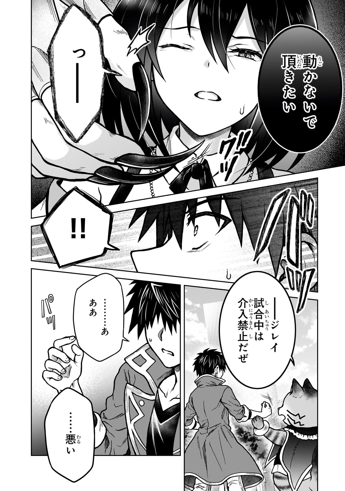 D RANK ADVENTURER INVITED BY A BRAVE PARTY, AND THE STALKING PRINCESS - raw - Chapter 36 - https://jpdd.ccdd.to/JPDD/drankadventurerinvitedbyabravepartyandthestalkingprincess/360000/zzfm2vcyz02.jpg