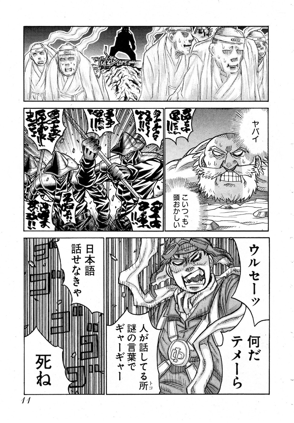 DRIFTERS - raw - Chapter 72 - https://jpdd.ccdd.to/JPDD/drifters/143013/yxotmab4ffe.jpg