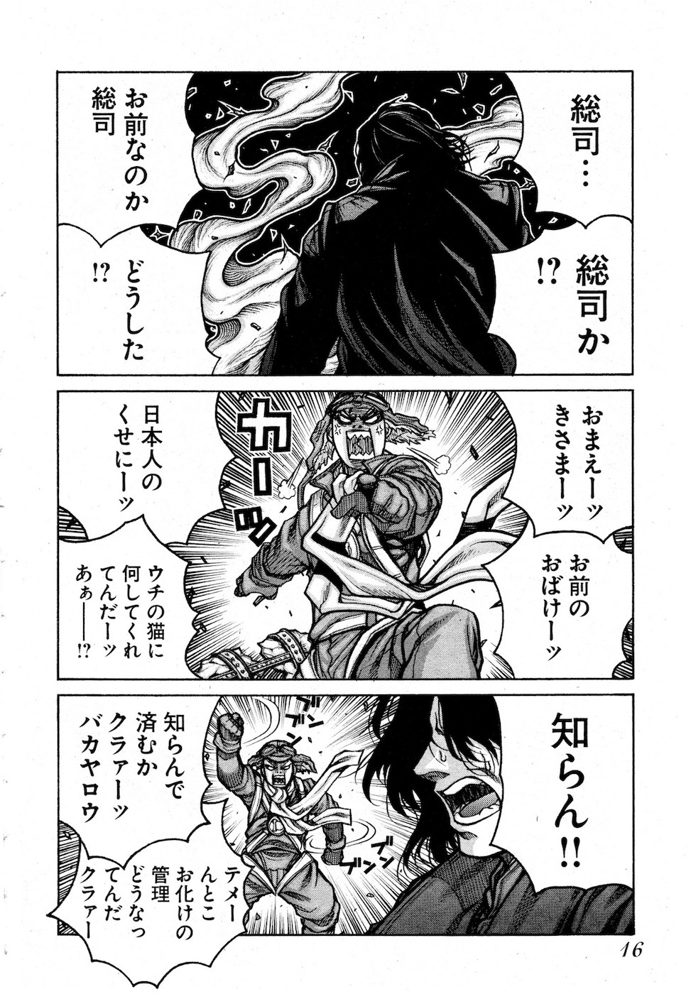 DRIFTERS - raw - Chapter 73 - https://jpdd.ccdd.to/JPDD/drifters/143014/5ttiw2srqoj.jpg