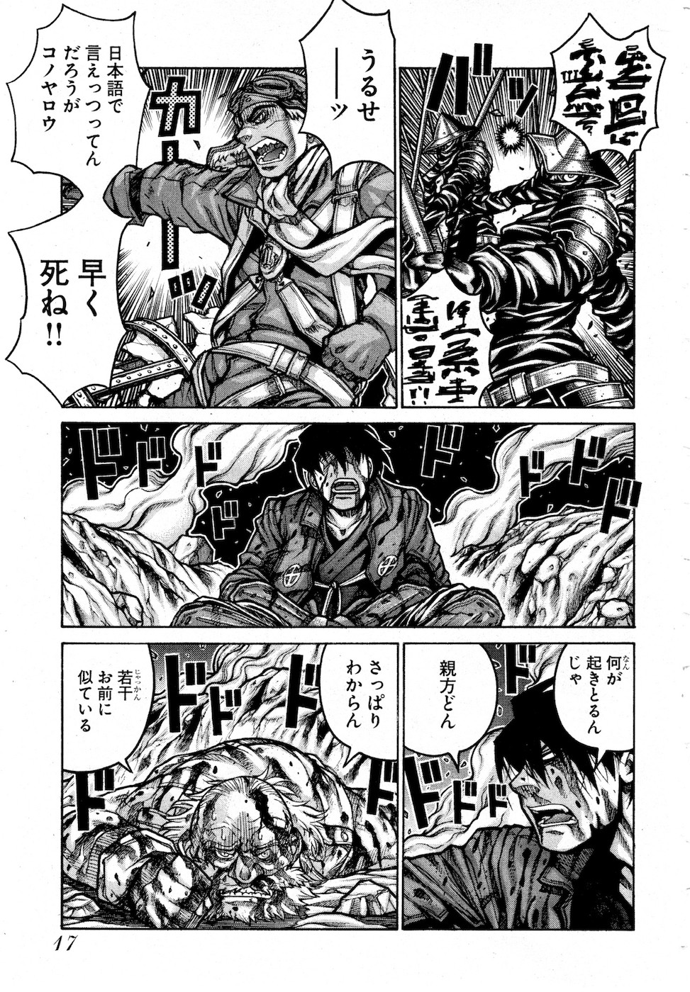 DRIFTERS - raw - Chapter 73 - https://jpdd.ccdd.to/JPDD/drifters/143014/prxuwegg3ak.jpg