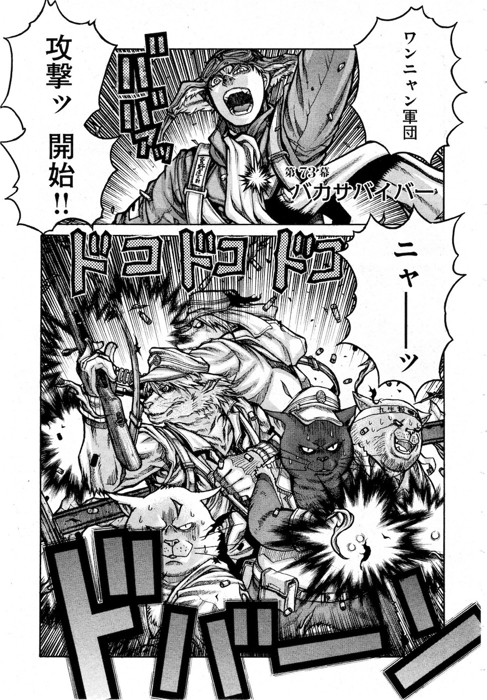 DRIFTERS - raw - Chapter 73 - https://jpdd.ccdd.to/JPDD/drifters/143014/qx1tbljixlf.jpg