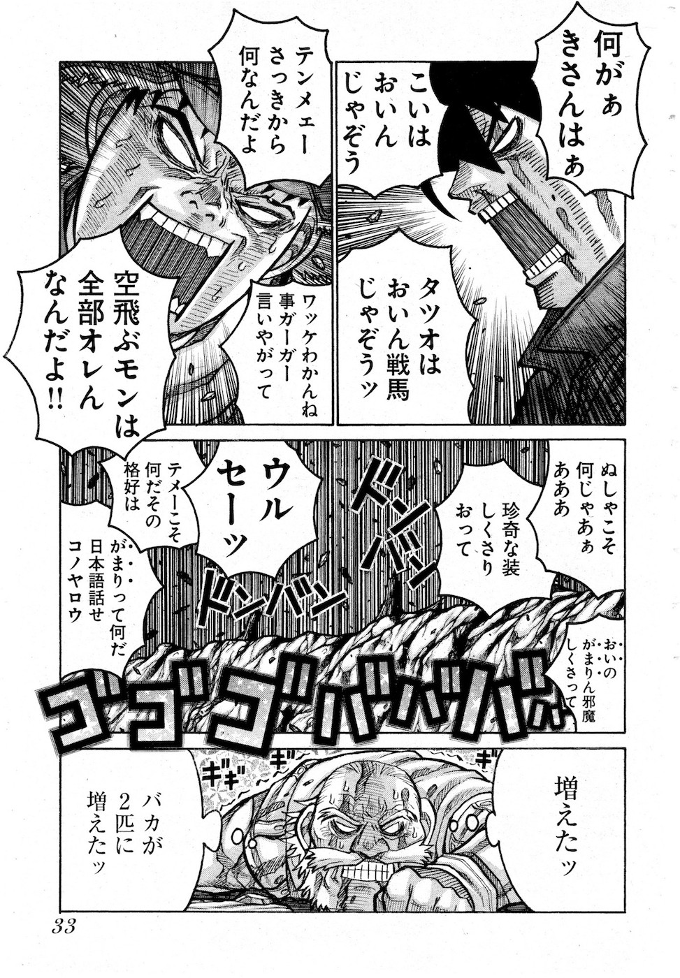 DRIFTERS - raw - Chapter 74 - https://jpdd.ccdd.to/JPDD/drifters/143015/mia5q4jcw3z.jpg