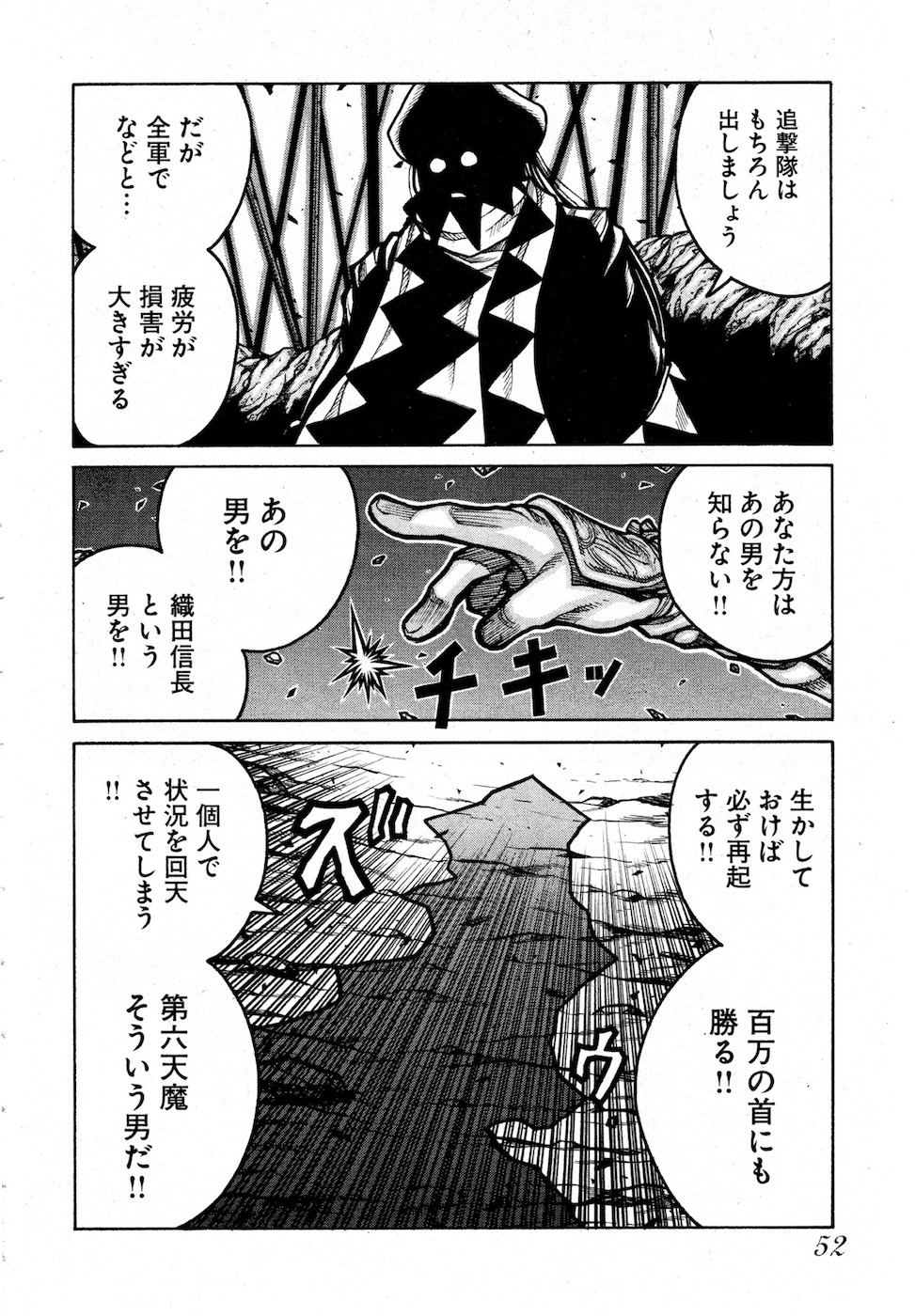 DRIFTERS - raw - Chapter 75 - https://jpdd.ccdd.to/JPDD/drifters/143016/b0qole3givg.jpg
