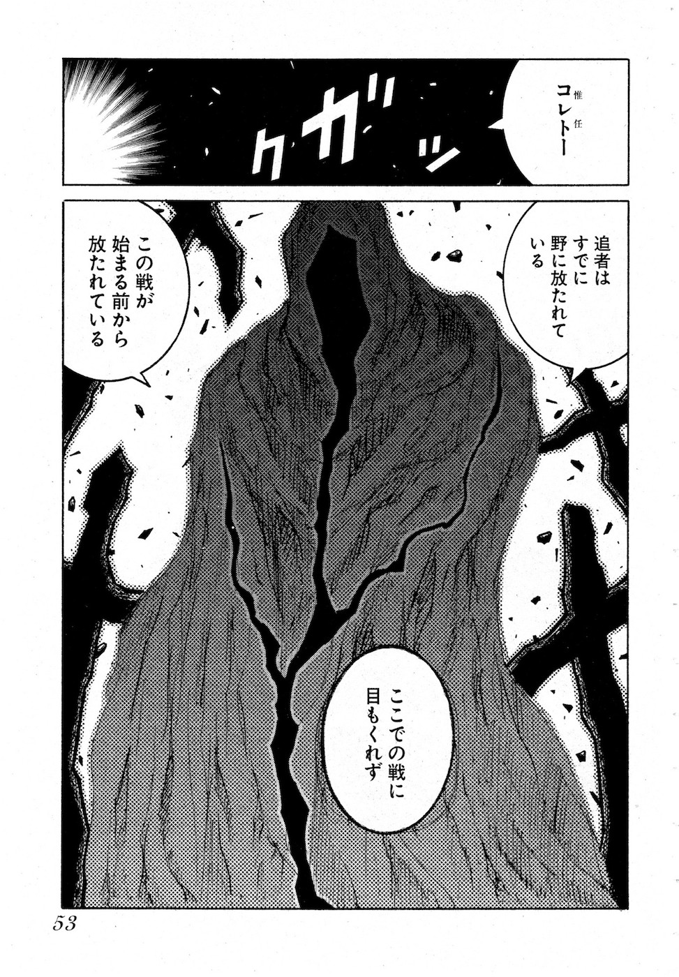 DRIFTERS - raw - Chapter 75 - https://jpdd.ccdd.to/JPDD/drifters/143016/kb4btozz5kw.jpg