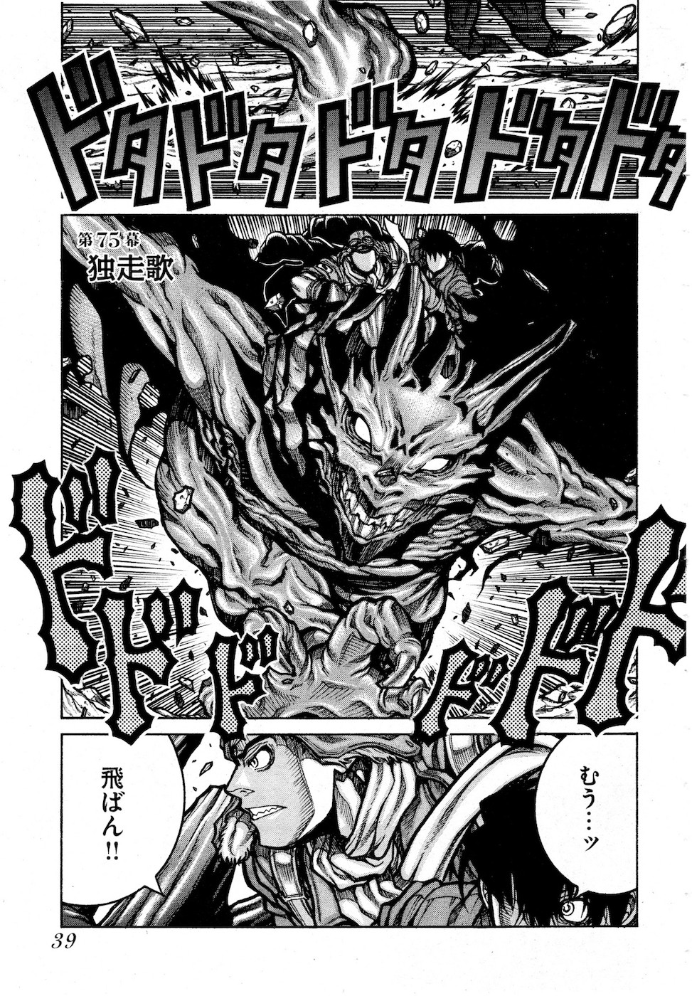 DRIFTERS - raw - Chapter 75 - https://jpdd.ccdd.to/JPDD/drifters/143016/qflsemak03n.jpg