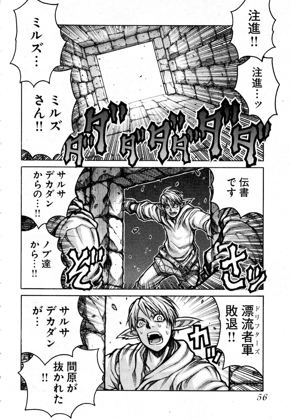 DRIFTERS - raw - Chapter 76 - https://jpdd.ccdd.to/JPDD/drifters/143017/3tt2t0mjwqs.jpg