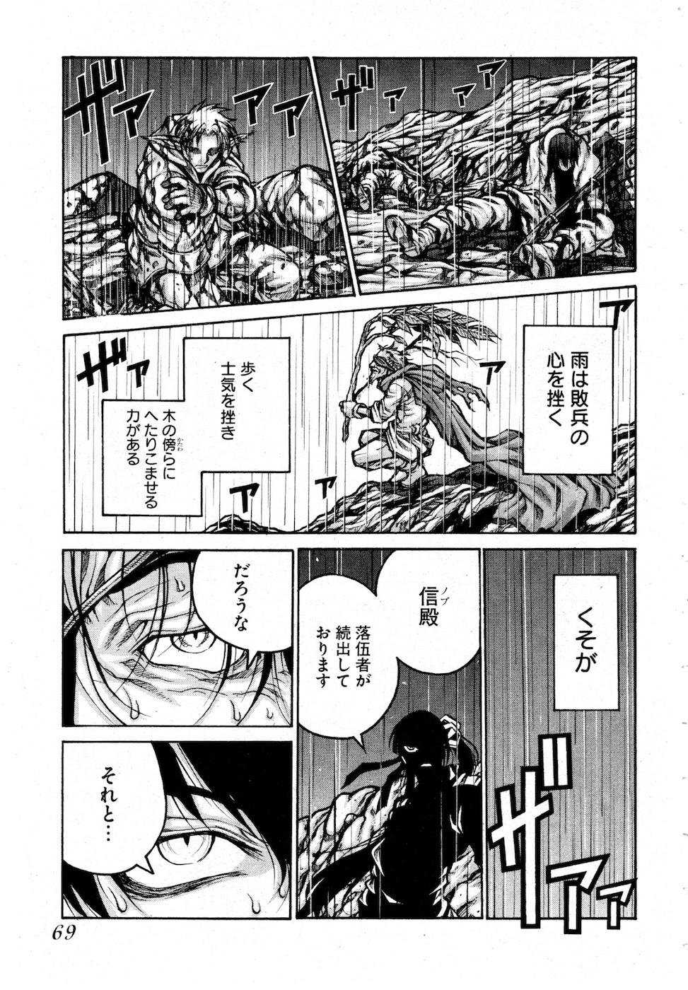 DRIFTERS - raw - Chapter 76 - https://jpdd.ccdd.to/JPDD/drifters/143017/ifmjzqmh4ju.jpg