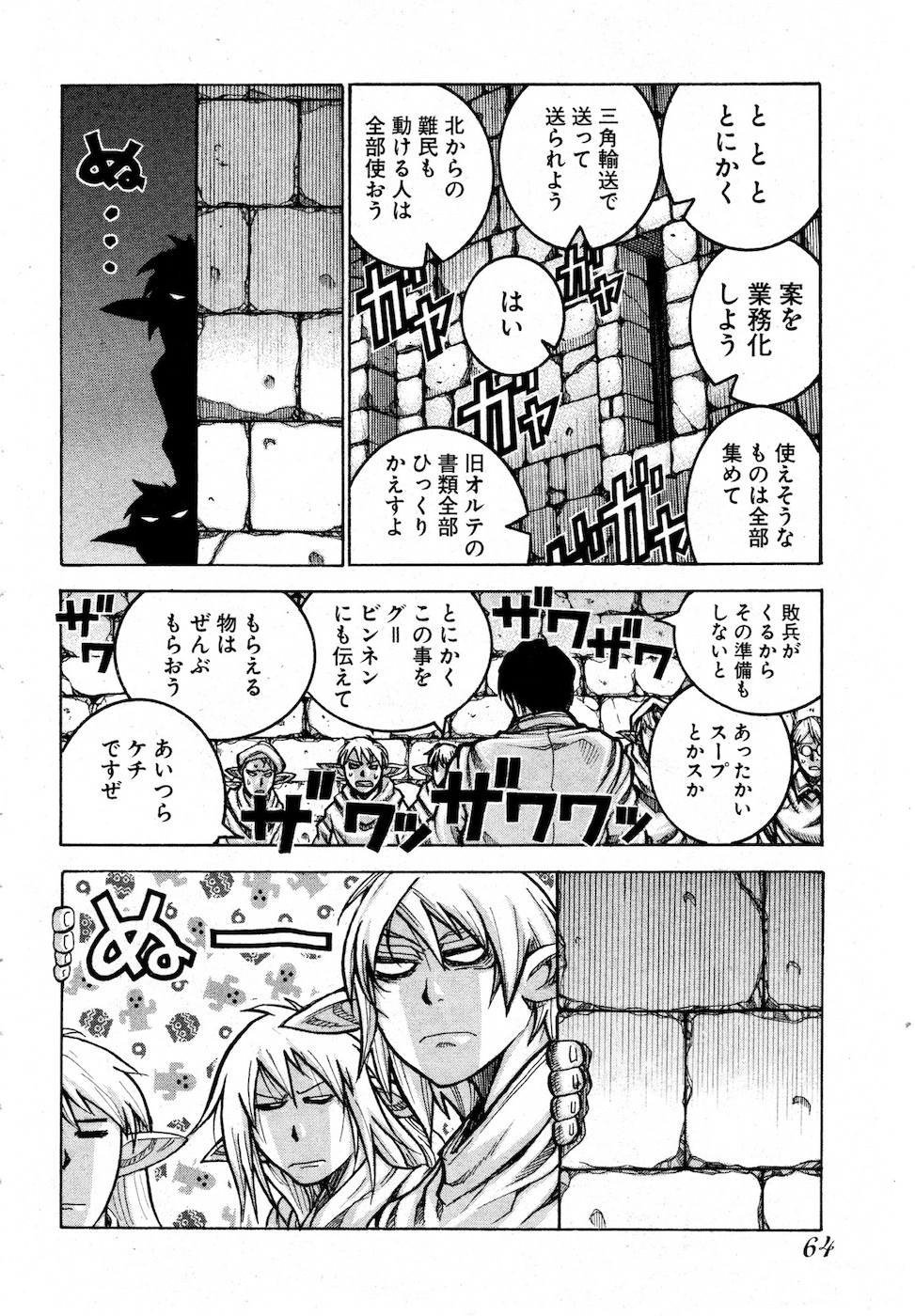 DRIFTERS - raw - Chapter 76 - https://jpdd.ccdd.to/JPDD/drifters/143017/w0vdrtfd2vj.jpg