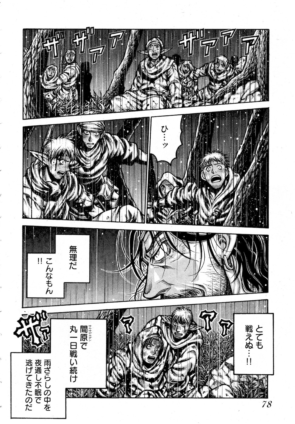 DRIFTERS - raw - Chapter 77 - https://jpdd.ccdd.to/JPDD/drifters/143018/0lpptjw4flp.jpg