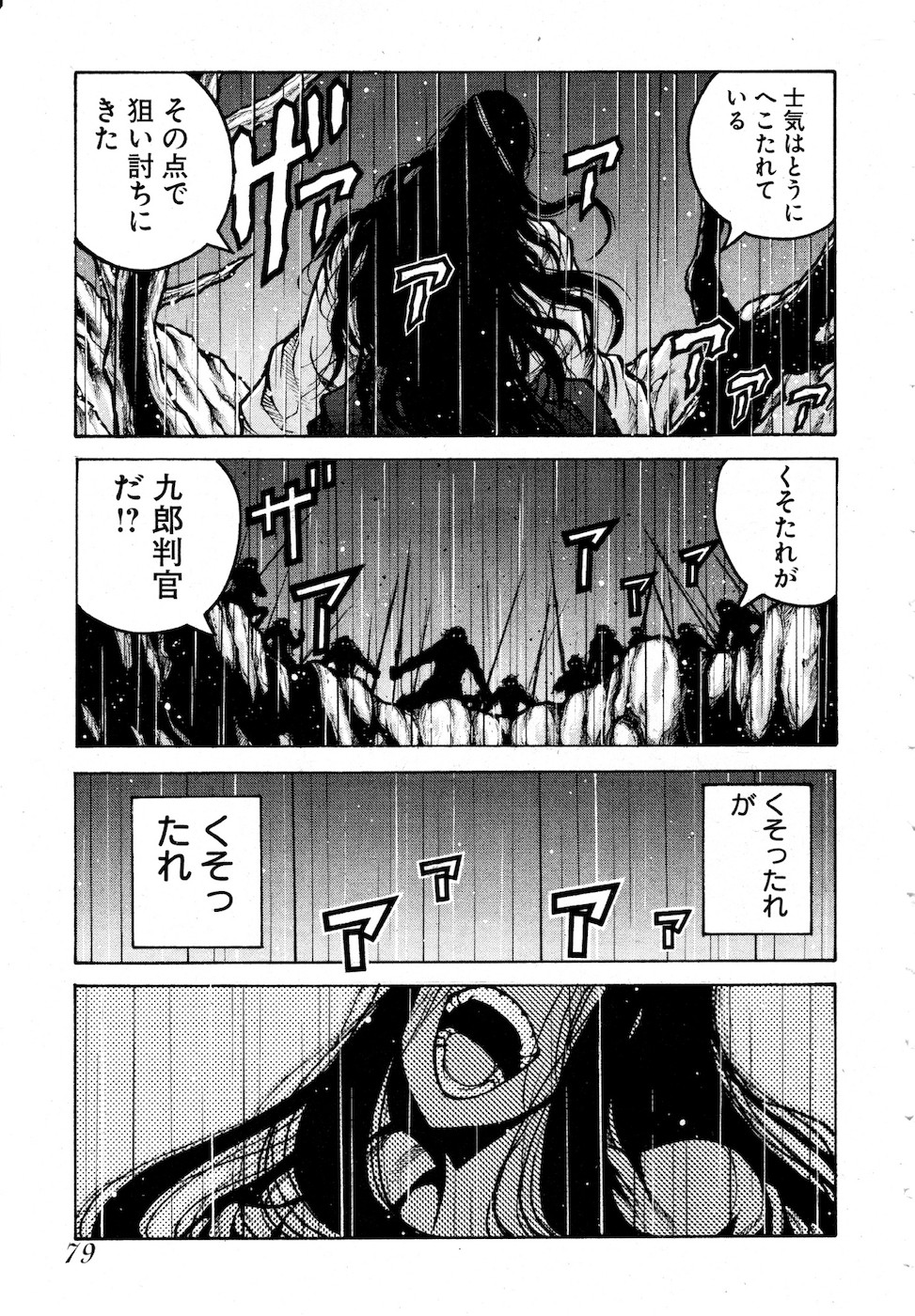 DRIFTERS - raw - Chapter 77 - https://jpdd.ccdd.to/JPDD/drifters/143018/nzslbeyxvwy.jpg