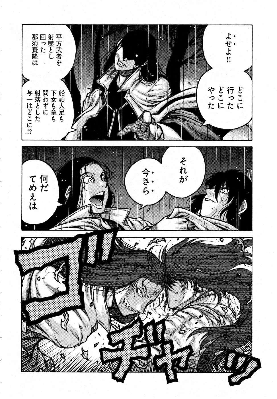 DRIFTERS - raw - Chapter 78 - https://jpdd.ccdd.to/JPDD/drifters/143019/0nall5ahb3l.jpg