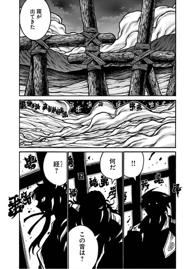 DRIFTERS - raw - Chapter 60 - https://jpdd.ccdd.to/JPDD/drifters/143020/aopeegkrbgc.jpg