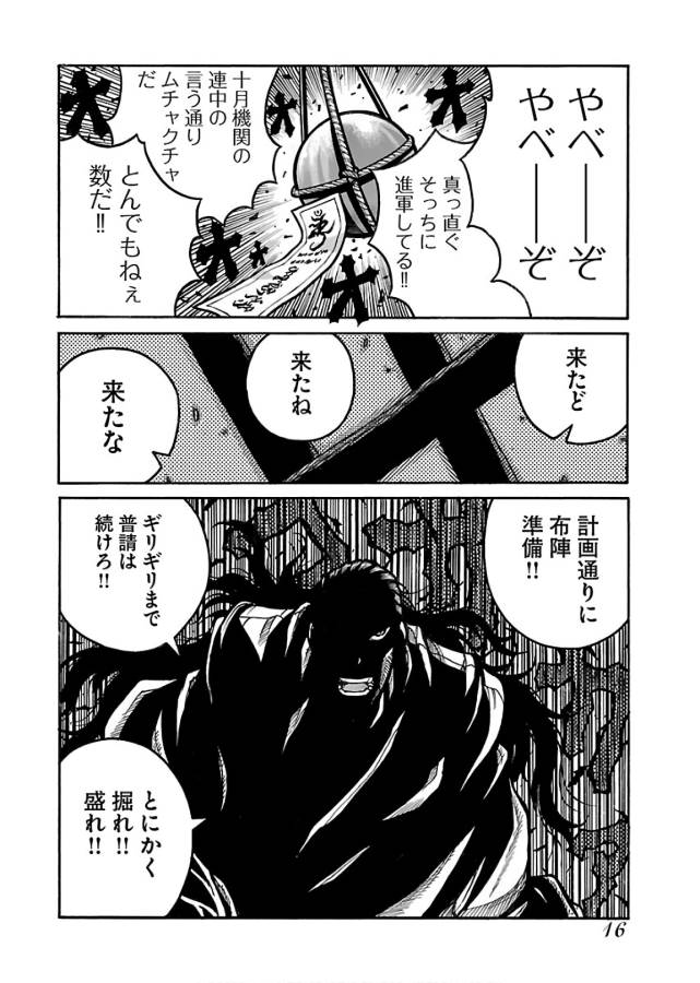 DRIFTERS - raw - Chapter 60 - https://jpdd.ccdd.to/JPDD/drifters/143020/s3pauexr5ga.jpg