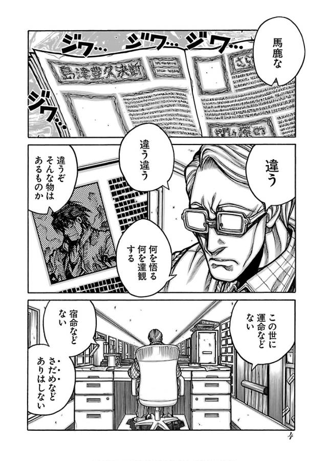 DRIFTERS - raw - Chapter 60 - https://jpdd.ccdd.to/JPDD/drifters/143020/x5qctkkat11.jpg