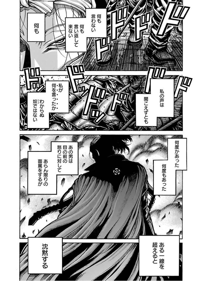 DRIFTERS - raw - Chapter 64 - https://jpdd.ccdd.to/JPDD/drifters/143024/hnvteltndky.jpg