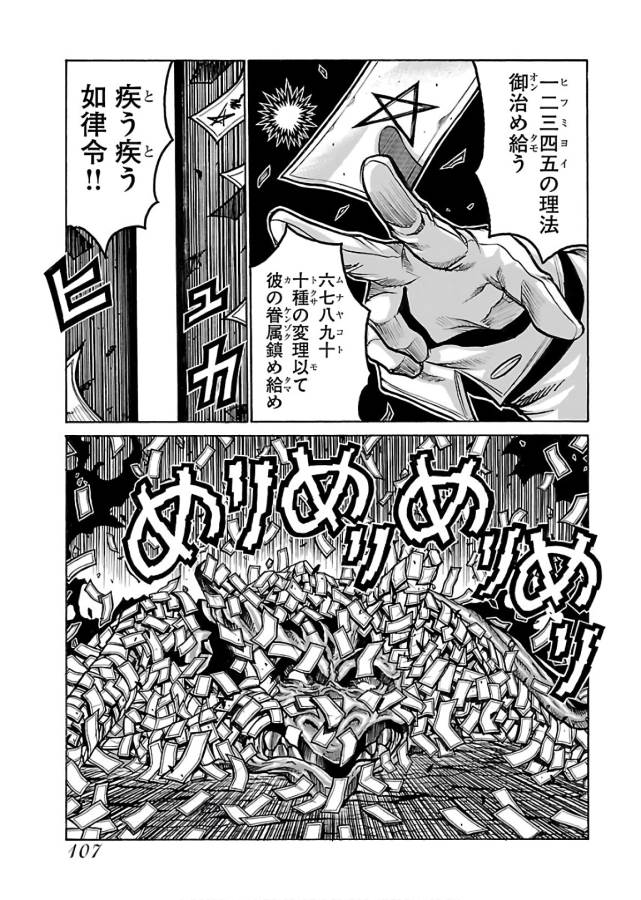 DRIFTERS - raw - Chapter 65 - https://jpdd.ccdd.to/JPDD/drifters/143025/iyfiglambmd.jpg