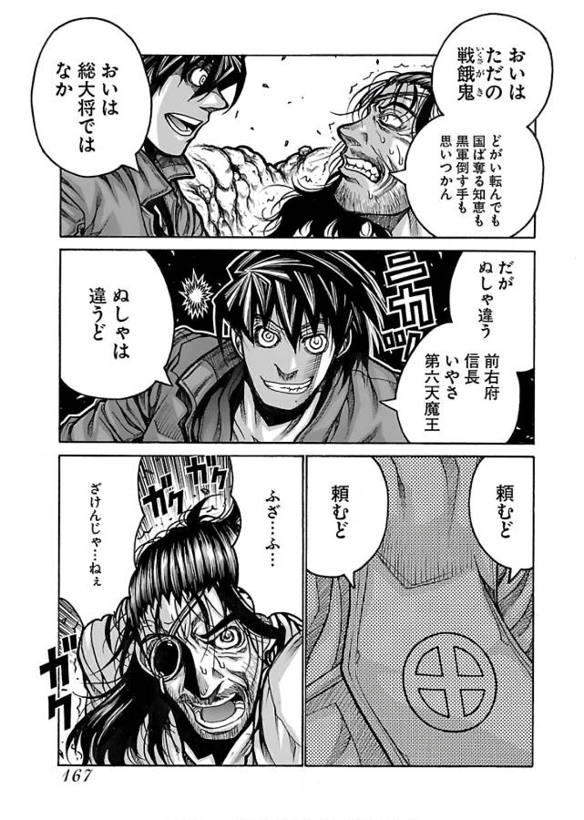 DRIFTERS - raw - Chapter 68 - https://jpdd.ccdd.to/JPDD/drifters/143028/p2dyrqtezos.jpg