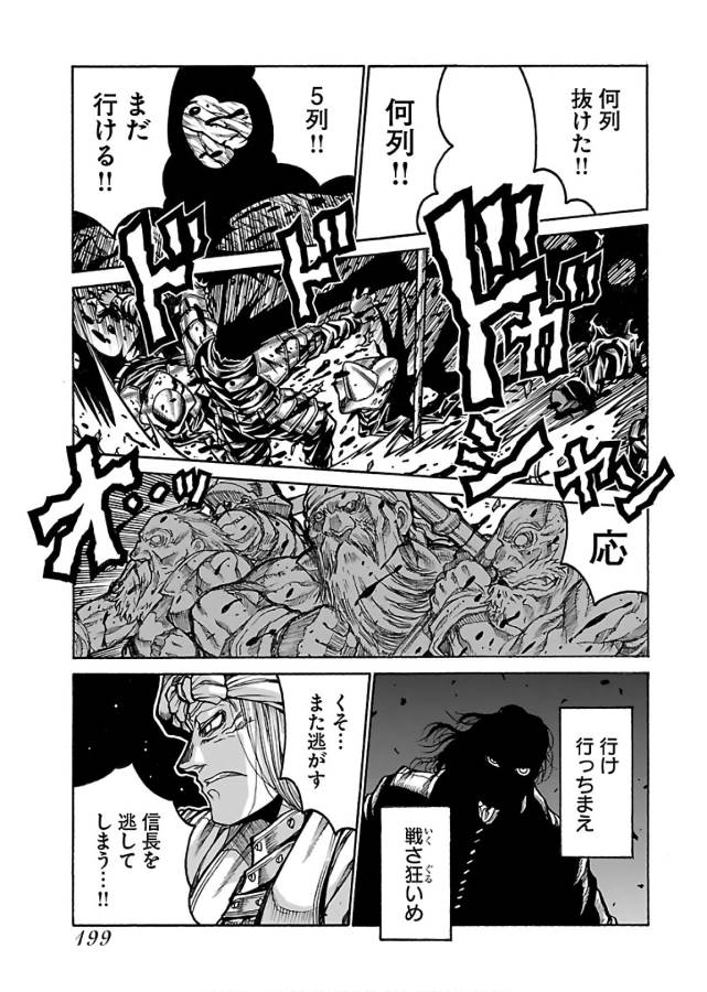 DRIFTERS - raw - Chapter 70 - https://jpdd.ccdd.to/JPDD/drifters/143030/2icesttjt0g.jpg