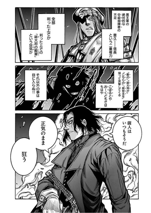 DRIFTERS - raw - Chapter 70 - https://jpdd.ccdd.to/JPDD/drifters/143030/q0fb0yr42by.jpg