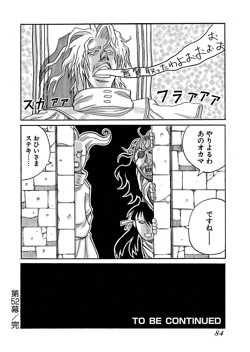 DRIFTERS - raw - Chapter 52 - https://jpdd.ccdd.to/JPDD/drifters/143036/4svt4i2ttkf.jpg