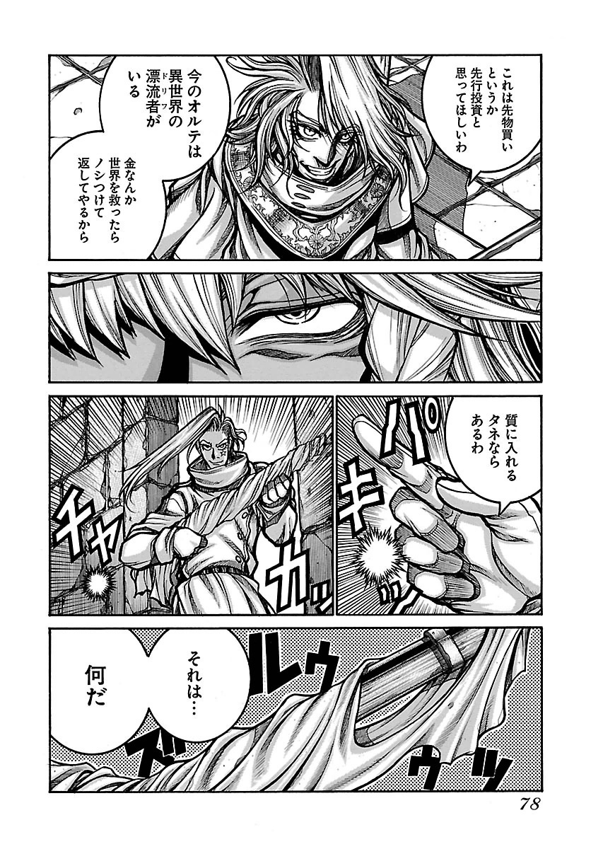 DRIFTERS - raw - Chapter 52 - https://jpdd.ccdd.to/JPDD/drifters/143036/b0omdcajlcy.jpg
