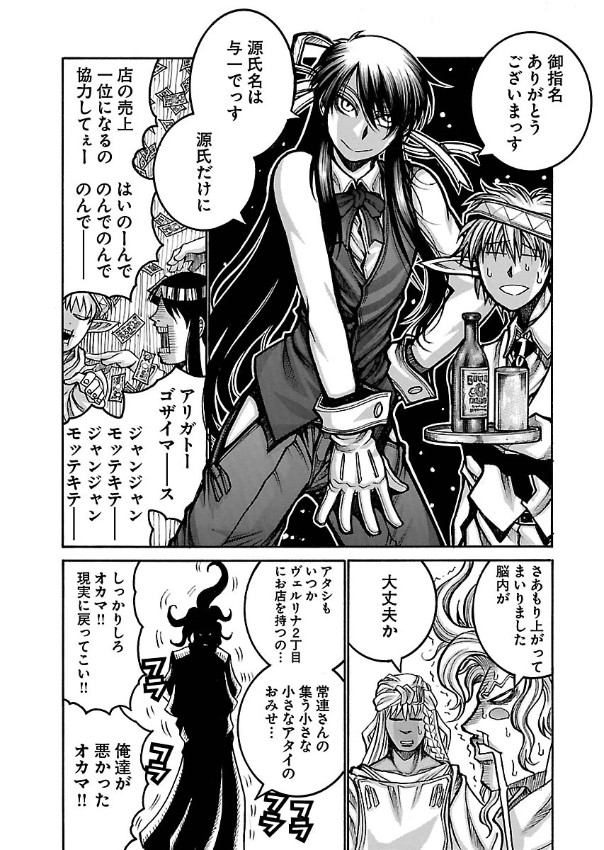 DRIFTERS - raw - Chapter 53 - https://jpdd.ccdd.to/JPDD/drifters/143037/eis5r3ghkbd.jpg