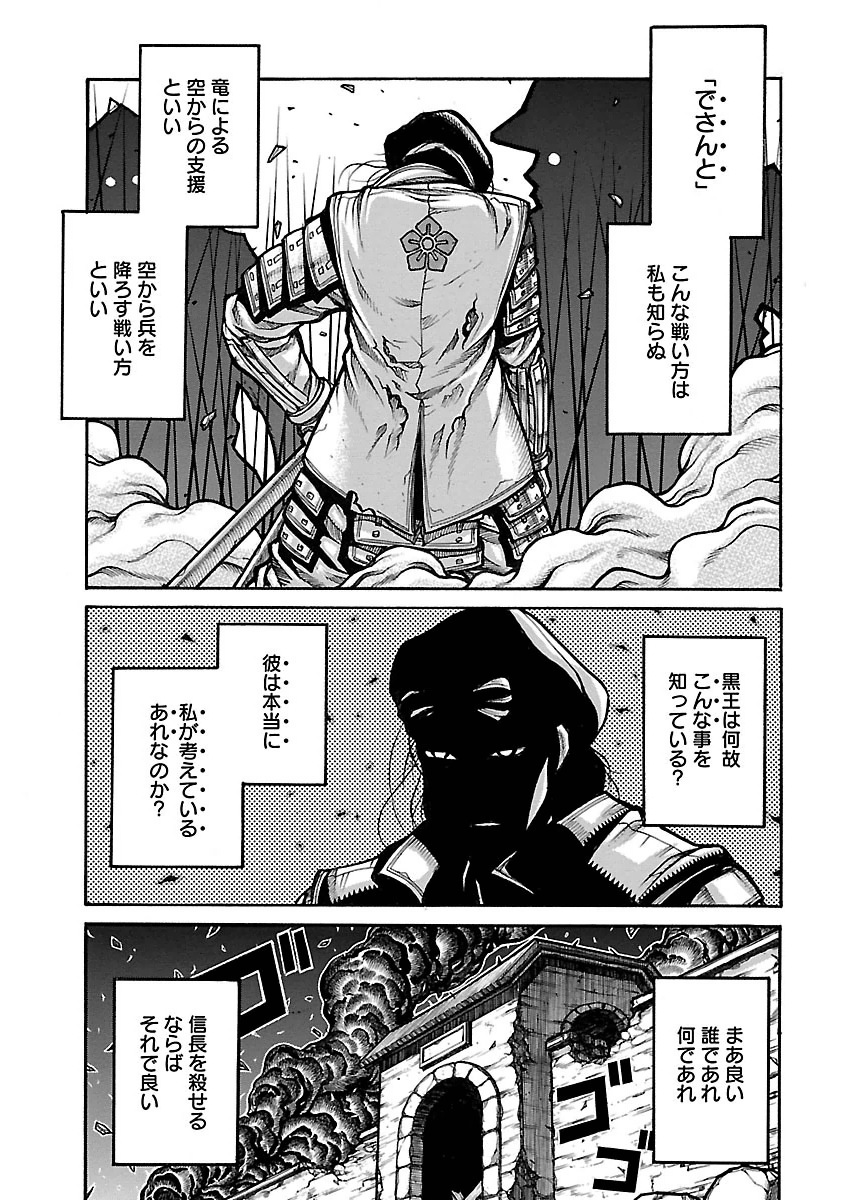 DRIFTERS - raw - Chapter 55 - https://jpdd.ccdd.to/JPDD/drifters/143039/brwd1b35rvz.jpg