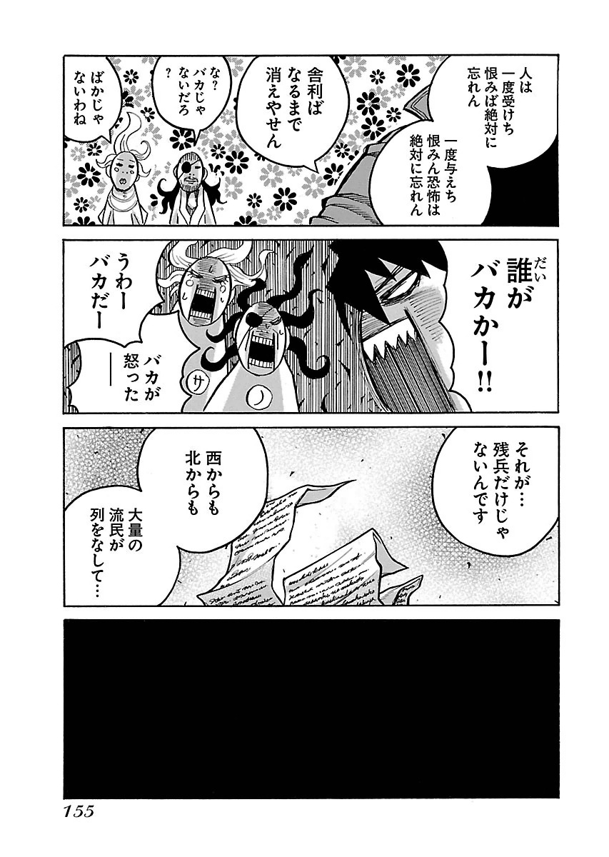 DRIFTERS - raw - Chapter 56 - https://jpdd.ccdd.to/JPDD/drifters/143040/gu2jp4ukj21.jpg